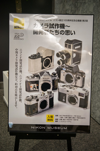 またニコンミュージアムにいってきた - マクロ☆スタイル