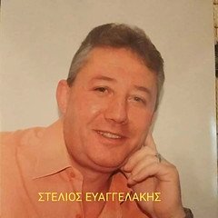 Στέλιος Ευαγγελάκης